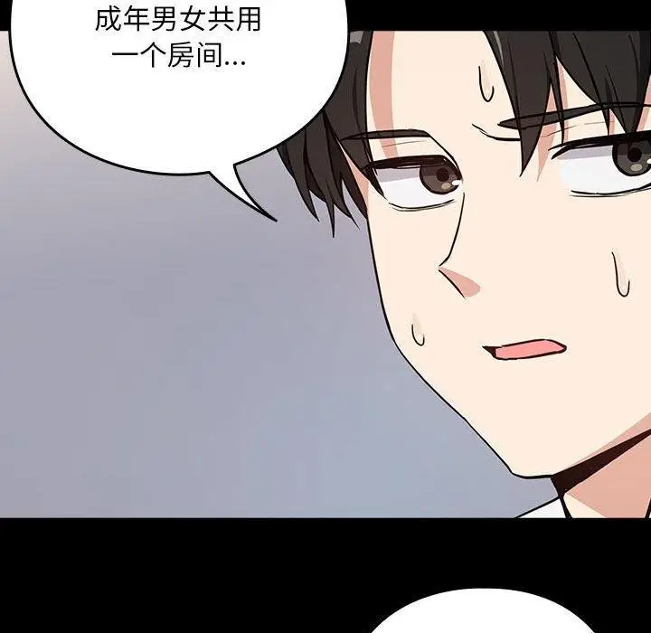 漫画《下班后的例行恋爱》第45话第31张图