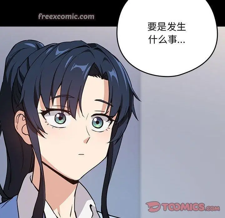 漫画《下班后的例行恋爱》第45话第32张图