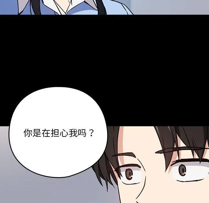 漫画《下班后的例行恋爱》第45话第33张图