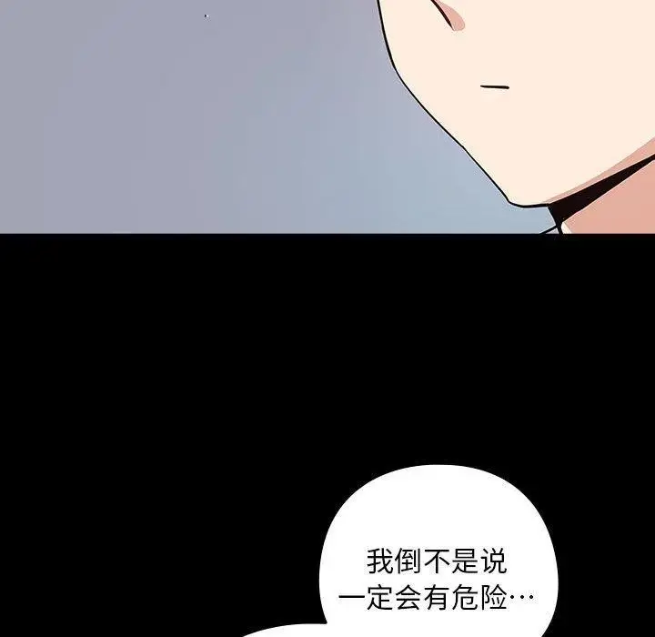 漫画《下班后的例行恋爱》第45话第34张图