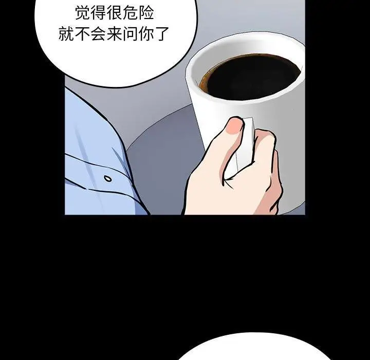 漫画《下班后的例行恋爱》第45话第37张图