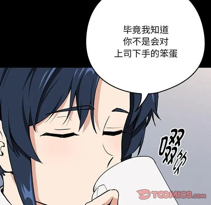 漫画《下班后的例行恋爱》第45话第38张图