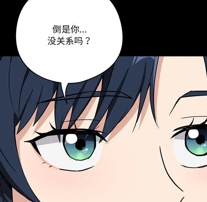 漫画《下班后的例行恋爱》第45话第41张图