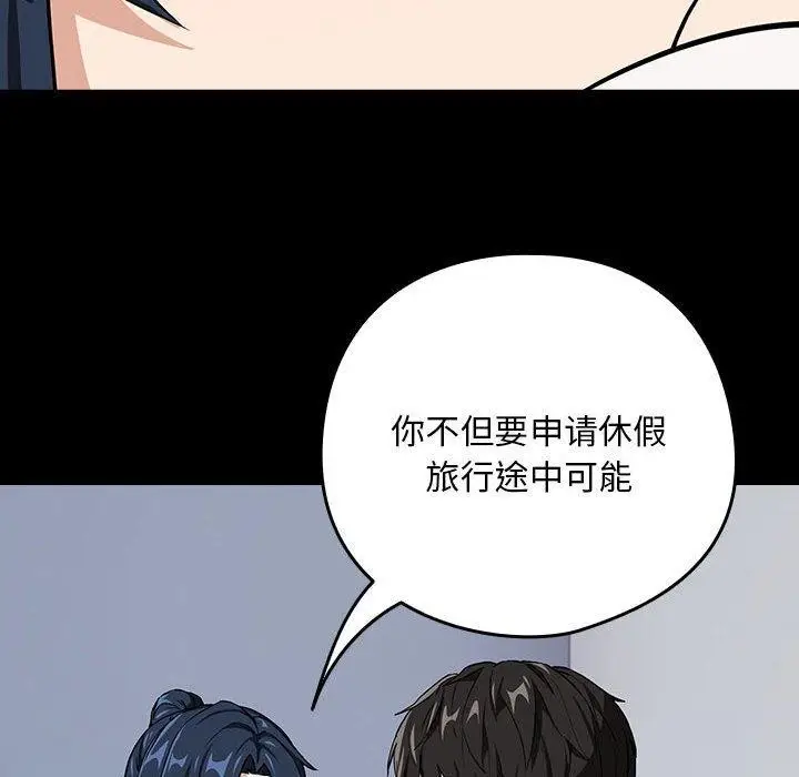 漫画《下班后的例行恋爱》第45话第42张图