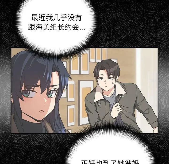 漫画《下班后的例行恋爱》第45话第45张图
