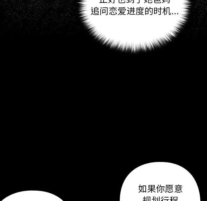 漫画《下班后的例行恋爱》第45话第46张图