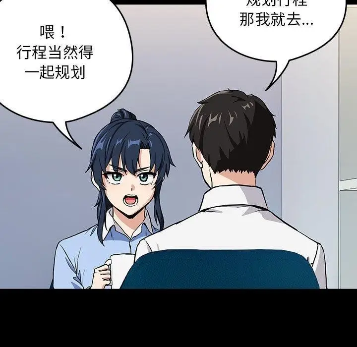 漫画《下班后的例行恋爱》第45话第47张图