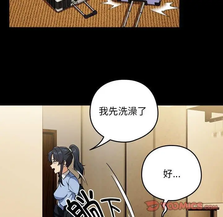 漫画《下班后的例行恋爱》第45话第56张图