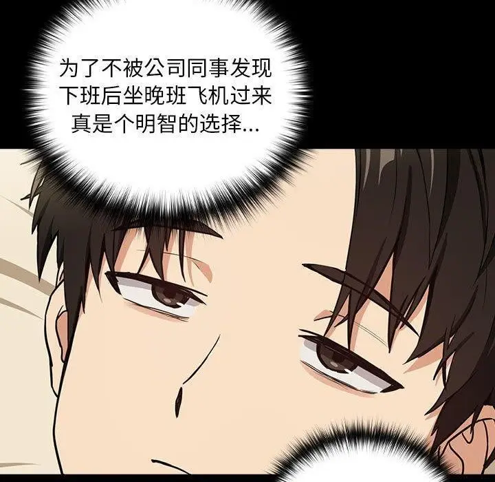 漫画《下班后的例行恋爱》第45话第60张图