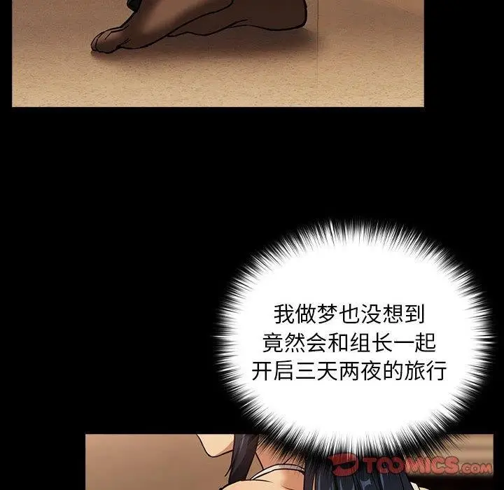 漫画《下班后的例行恋爱》第45话第62张图