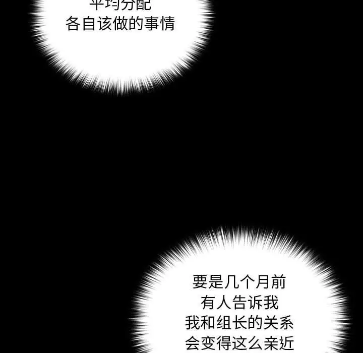 漫画《下班后的例行恋爱》第45话第66张图