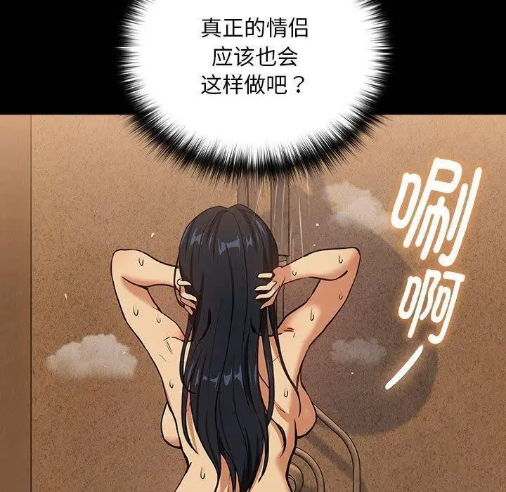 漫画《下班后的例行恋爱》第45话第70张图