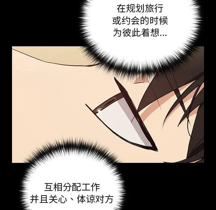 漫画《下班后的例行恋爱》第45话第72张图