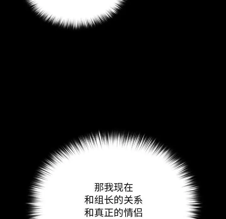 漫画《下班后的例行恋爱》第45话第73张图