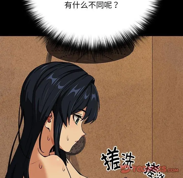 漫画《下班后的例行恋爱》第45话第74张图