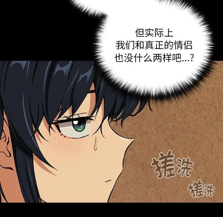 漫画《下班后的例行恋爱》第45话第76张图