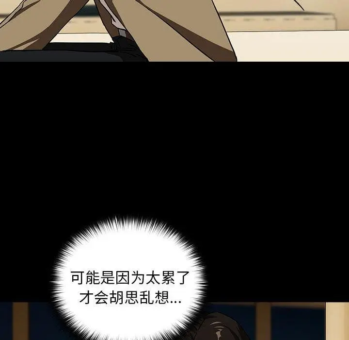 漫画《下班后的例行恋爱》第45话第79张图