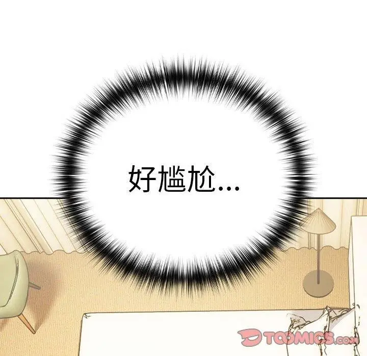 漫画《下班后的例行恋爱》第45话第8张图