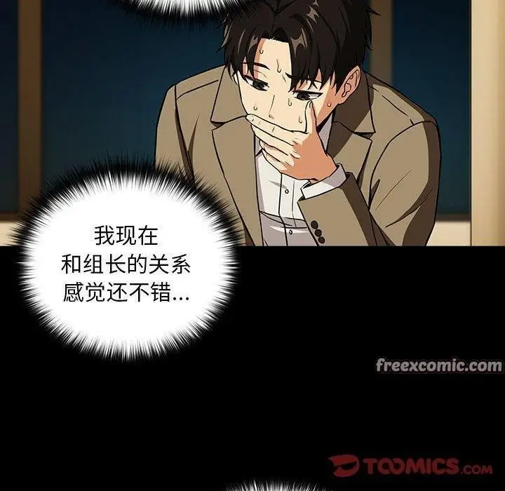 漫画《下班后的例行恋爱》第45话第80张图