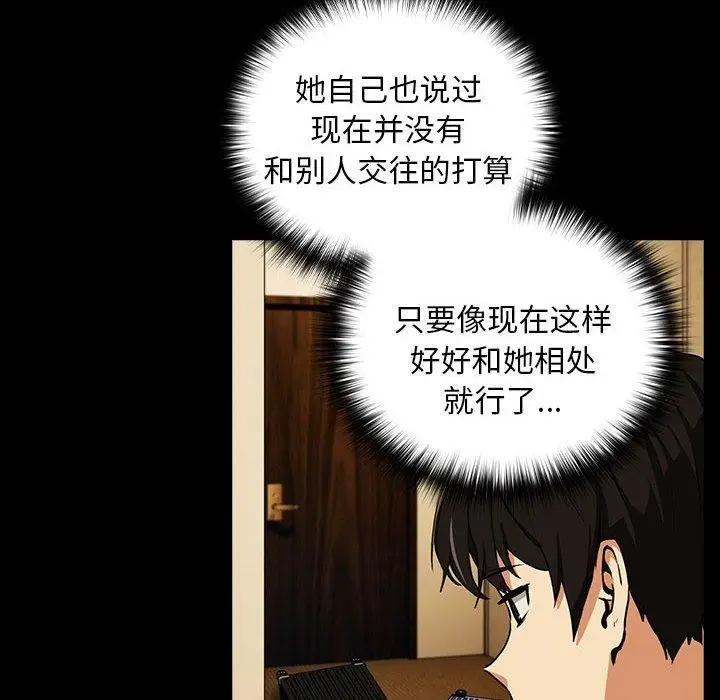 漫画《下班后的例行恋爱》第45话第81张图