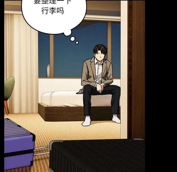 漫画《下班后的例行恋爱》第45话第83张图