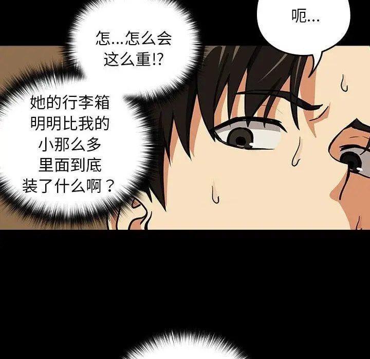 漫画《下班后的例行恋爱》第45话第87张图