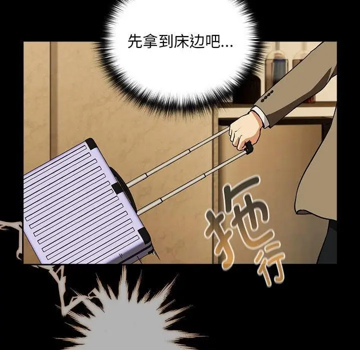 漫画《下班后的例行恋爱》第45话第88张图