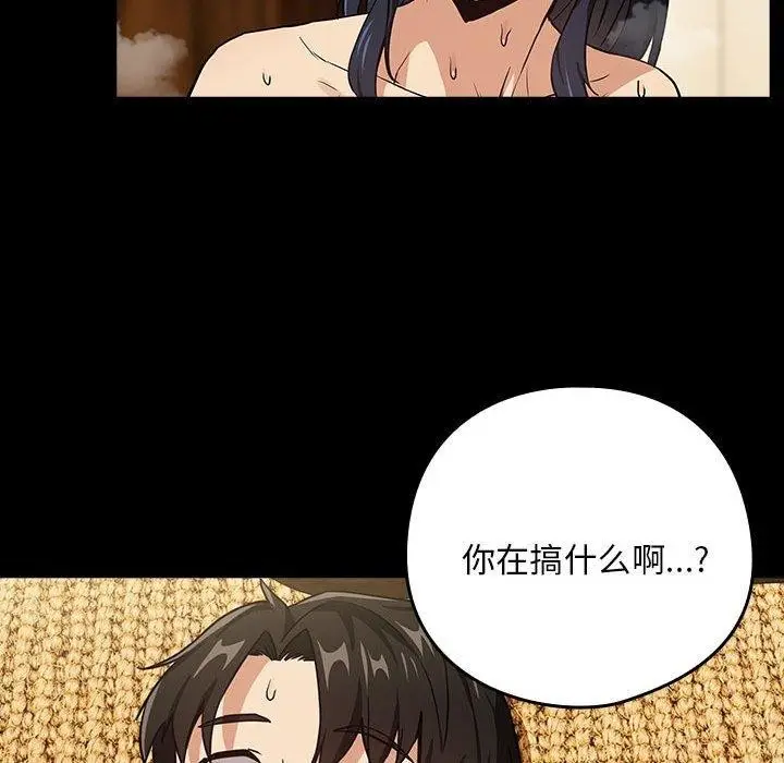 漫画《下班后的例行恋爱》第45话第97张图