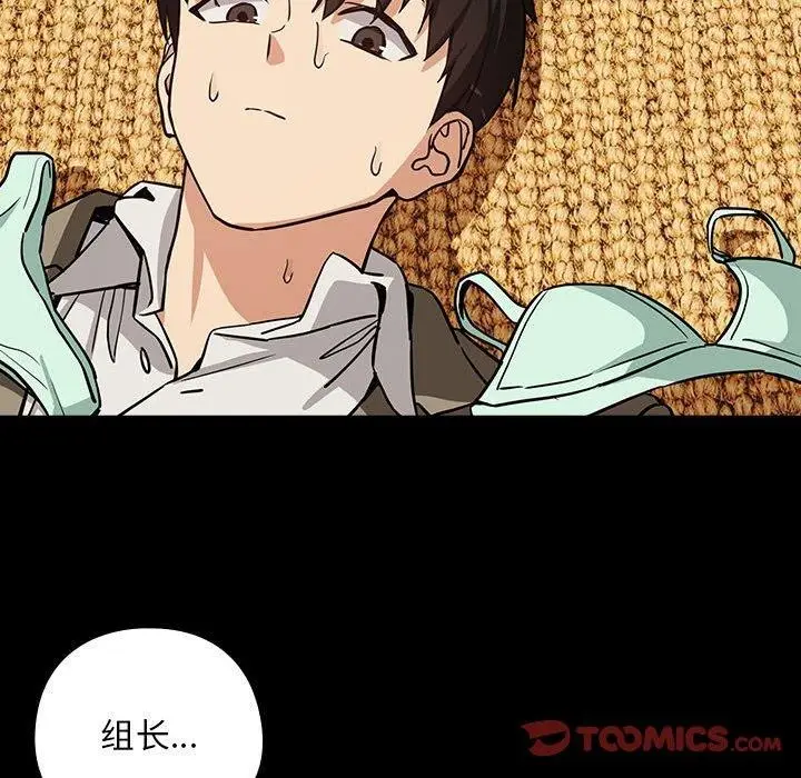 漫画《下班后的例行恋爱》第45话第98张图