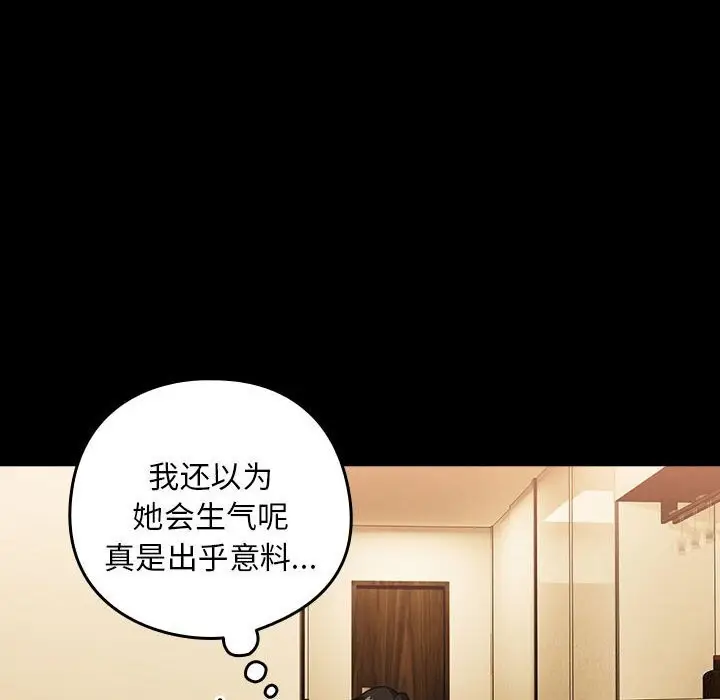 漫画《下班后的例行恋爱》第46话第12张图
