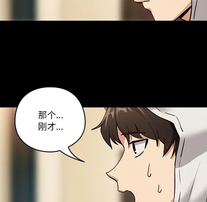 漫画《下班后的例行恋爱》第46话第20张图