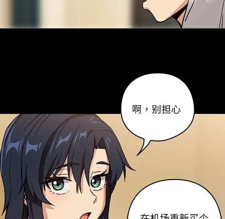 漫画《下班后的例行恋爱》第46话第21张图