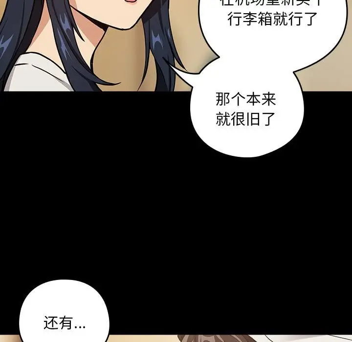 漫画《下班后的例行恋爱》第46话第22张图