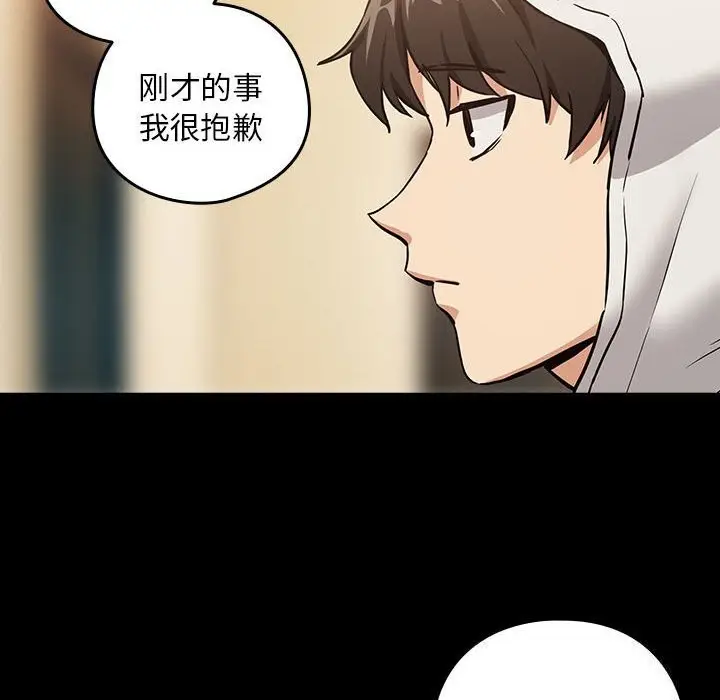 漫画《下班后的例行恋爱》第46话第23张图