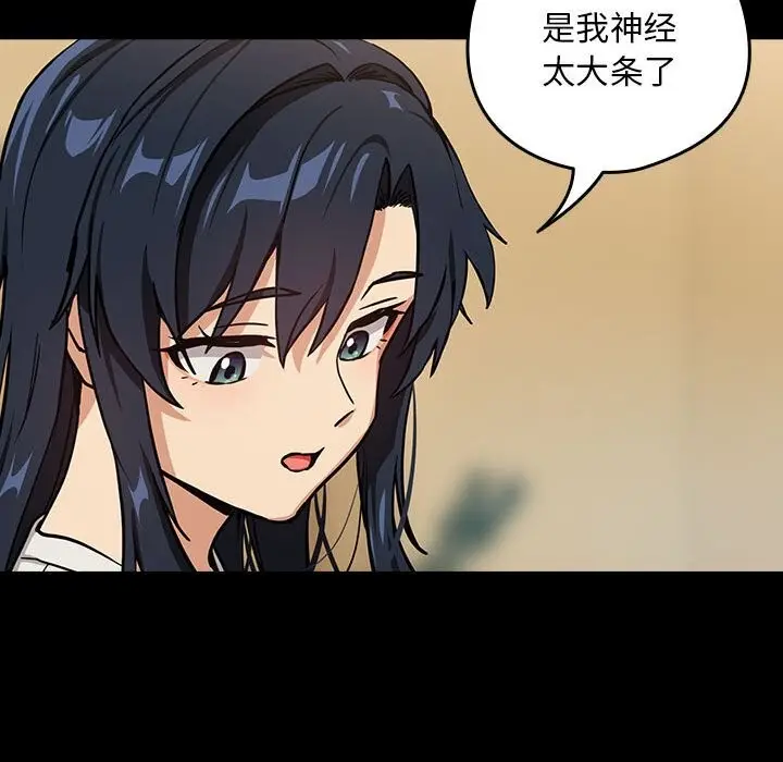 漫画《下班后的例行恋爱》第46话第24张图