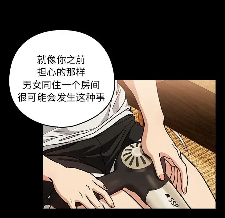 漫画《下班后的例行恋爱》第46话第25张图