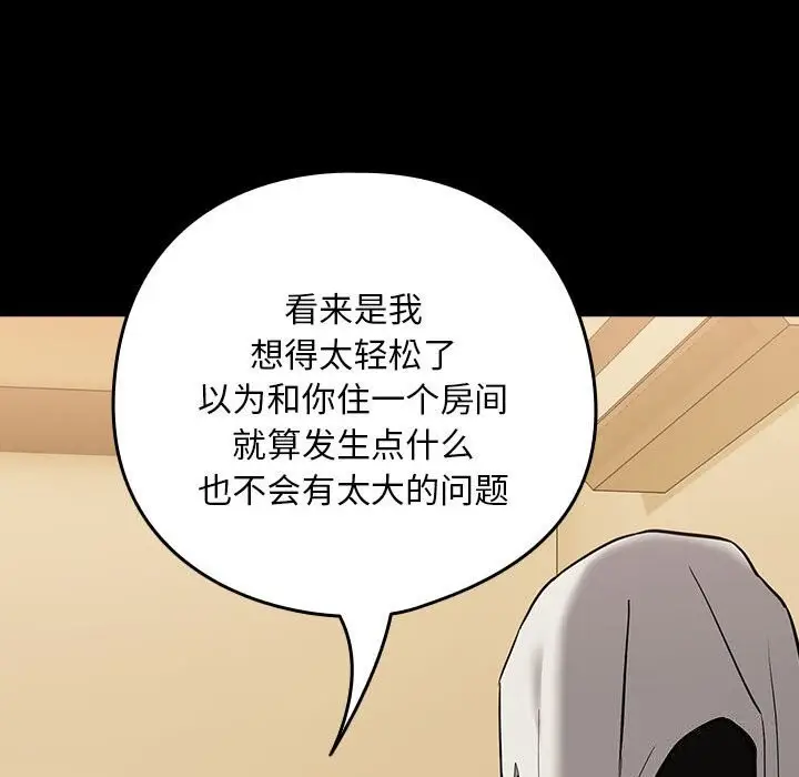 漫画《下班后的例行恋爱》第46话第26张图