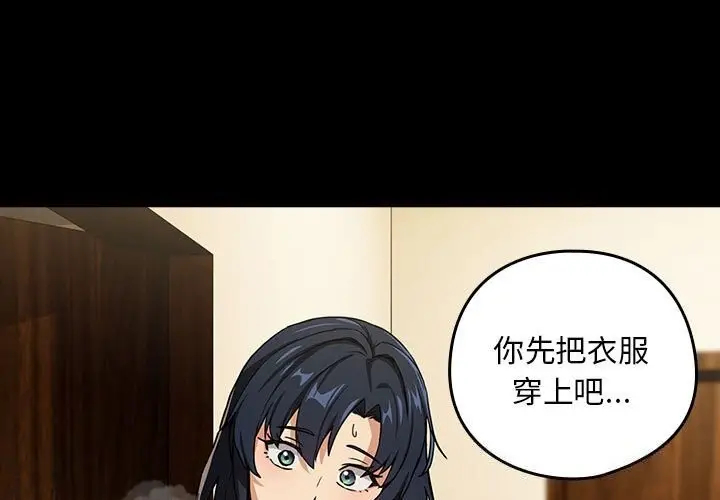 漫画《下班后的例行恋爱》第46话第3张图