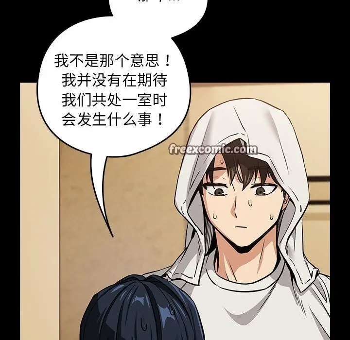 漫画《下班后的例行恋爱》第46话第32张图