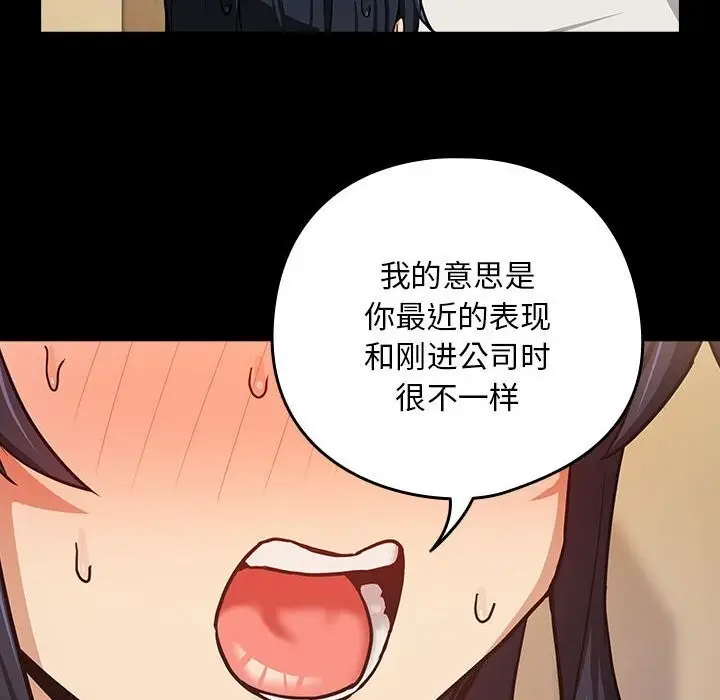 漫画《下班后的例行恋爱》第46话第33张图