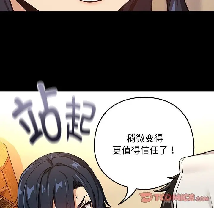 漫画《下班后的例行恋爱》第46话第34张图