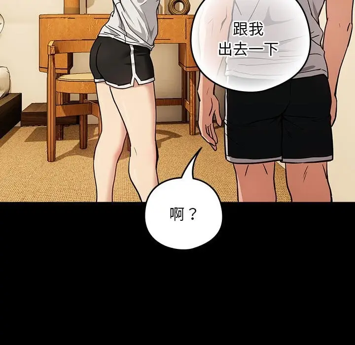 漫画《下班后的例行恋爱》第46话第41张图