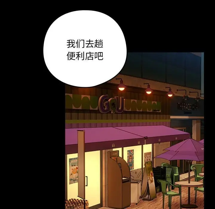 漫画《下班后的例行恋爱》第46话第42张图