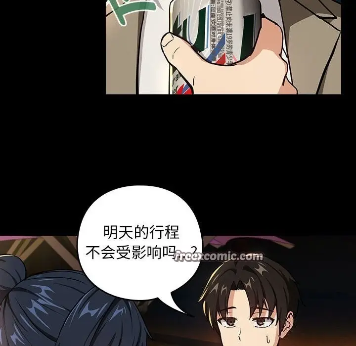 漫画《下班后的例行恋爱》第46话第48张图