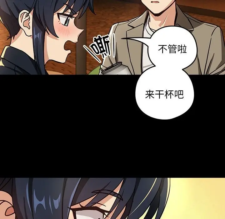 漫画《下班后的例行恋爱》第46话第49张图