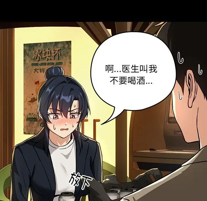 漫画《下班后的例行恋爱》第46话第51张图