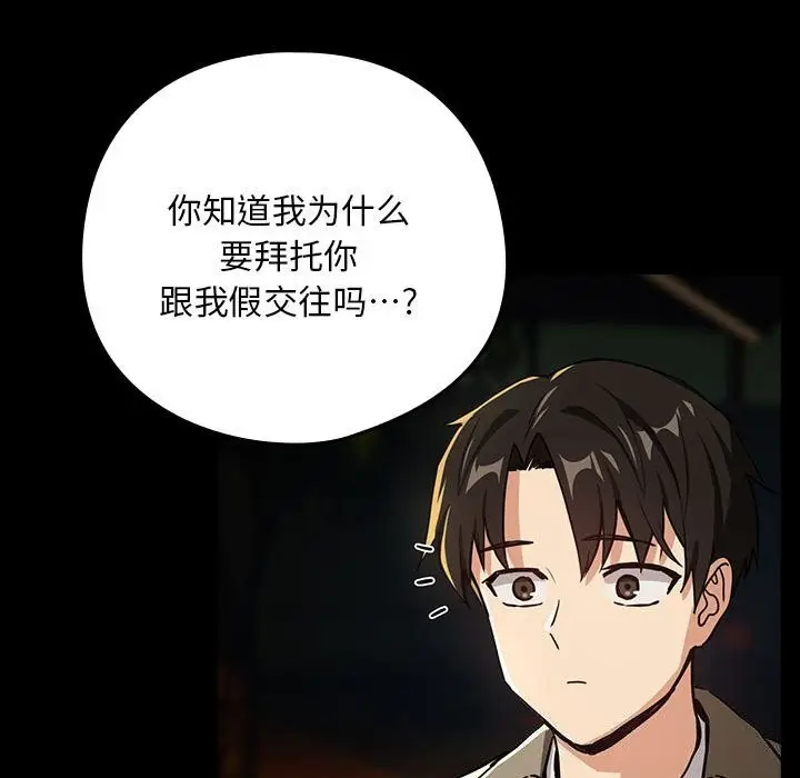 漫画《下班后的例行恋爱》第46话第54张图