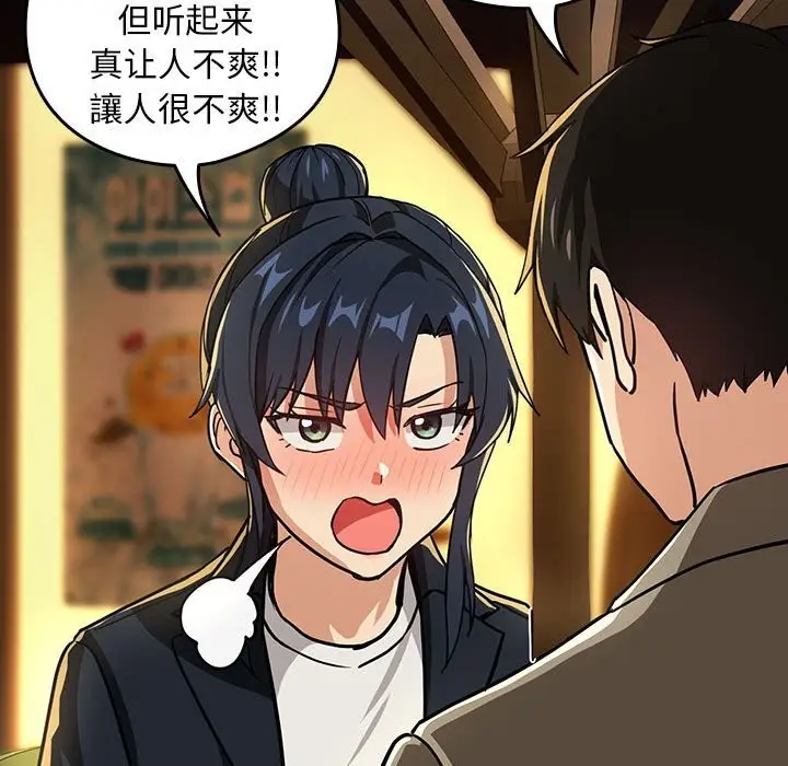 漫画《下班后的例行恋爱》第46话第56张图