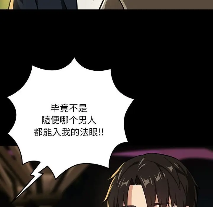 漫画《下班后的例行恋爱》第46话第57张图