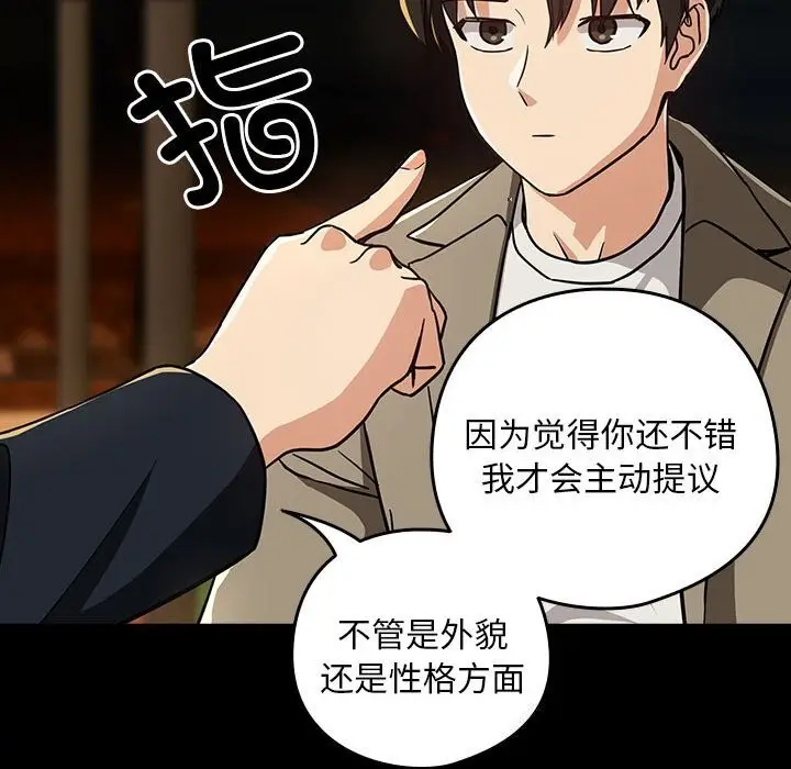 漫画《下班后的例行恋爱》第46话第58张图